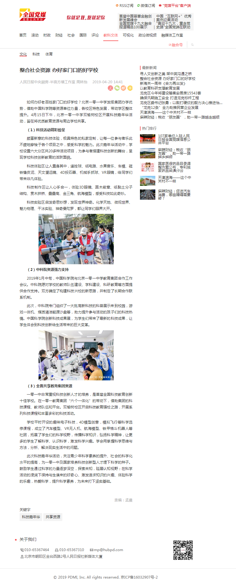 整合社会资源办好家门口的好学校 媒体报道 北京一零一中学初中部