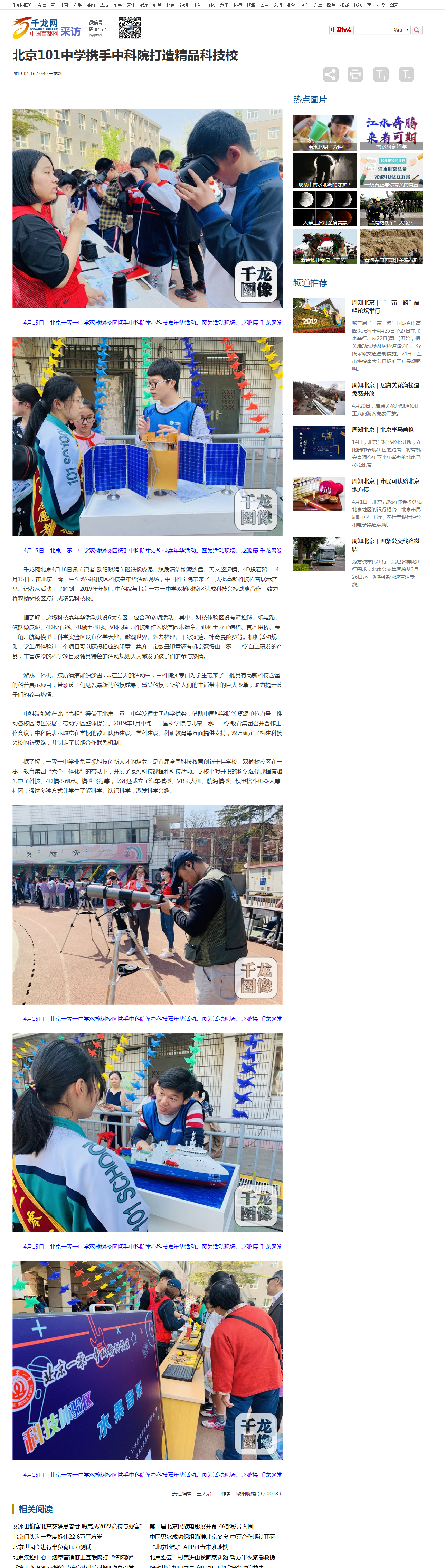 北京101中学携手中科院打造精品科技校-千龙网·中国首都网.png